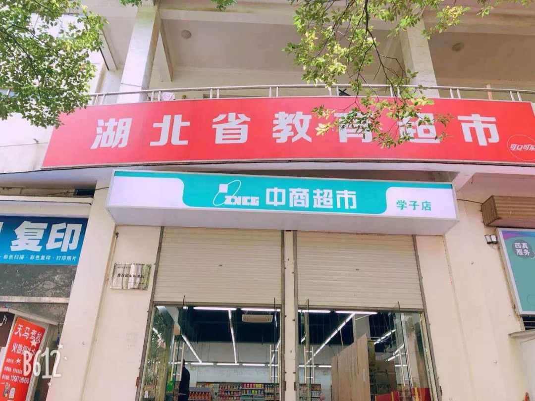 开拓新市场 创新求发展——中商平价校园超市连锁化扩张与数字化支持